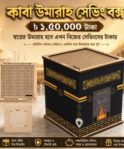 Kabah Umrah Saving Box 150000...